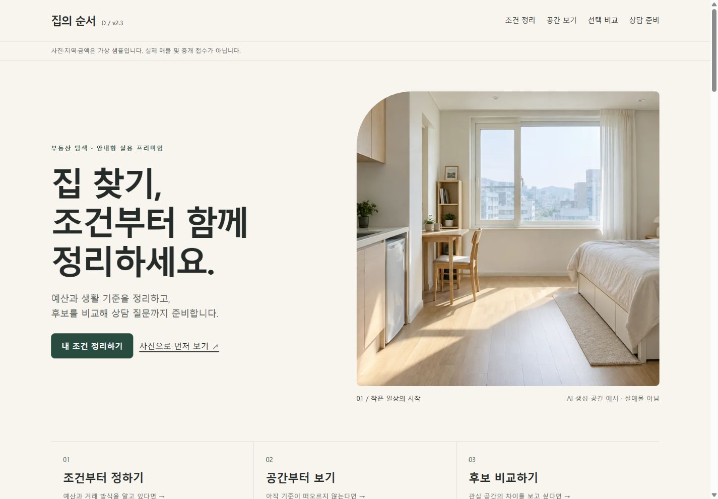 PC에서 본 집의 순서 부동산 디자인 포트폴리오 첫 화면